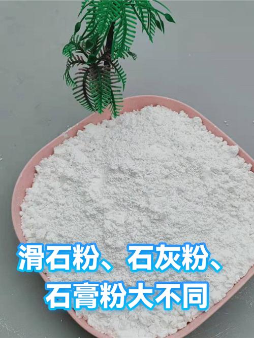 滑石粉,石灰粉,石膏粉大不同
