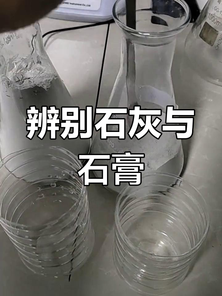 如何准确区分石灰和石膏